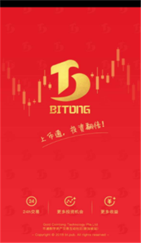 幣通全球交易所國際版1
