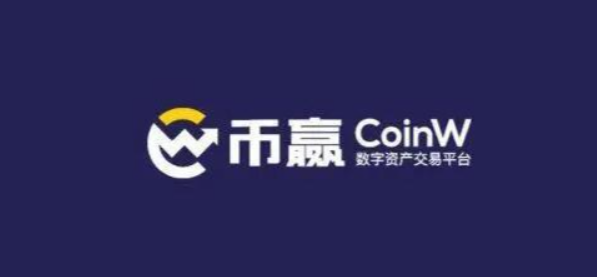 幣贏交易所的安全性能如何-幣贏交易所支持的數(shù)字貨幣種類
