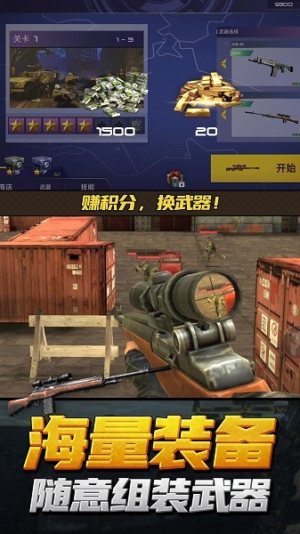 神槍行動模擬器1