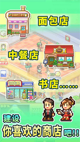 夢想商業(yè)街物語1