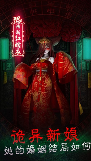 前世紅嫁衣1