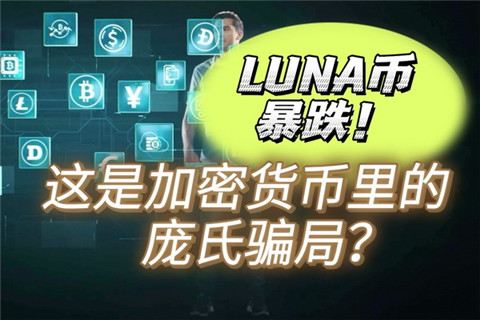 LUNA為什么暴跌-LUNA暴跌原因
