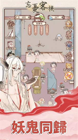 忘憂客棧1