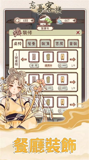 忘憂客棧2