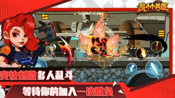 亂斗小英雄1