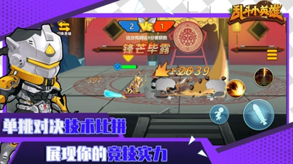 亂斗小英雄2