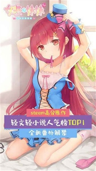 女裝妹妹從沒少過麻煩2