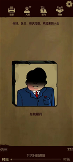 升官模擬器2