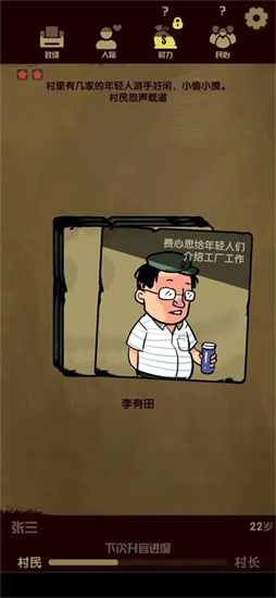 升官模擬器0