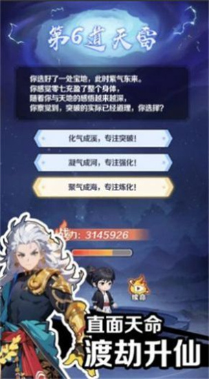 擺爛式修仙免廣告版0