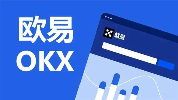 歐意易交易所怎么玩-歐意易交易所操作攻略