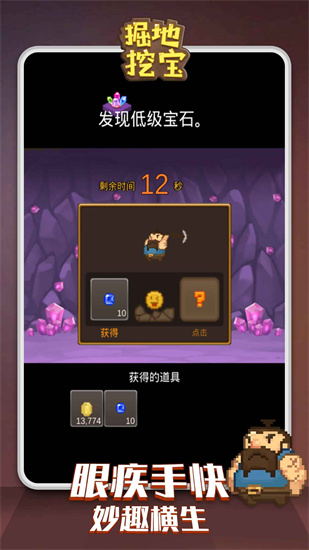 掘地挖寶0