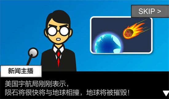 世界毀滅前60秒0