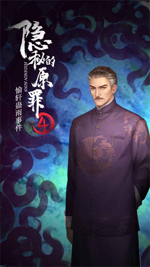 隱秘的原罪41