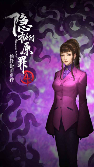 隱秘的原罪42