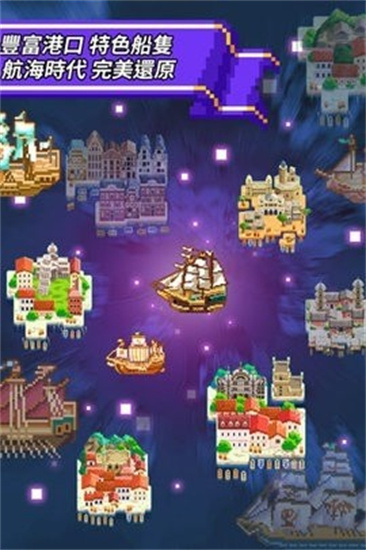 像素大航海1