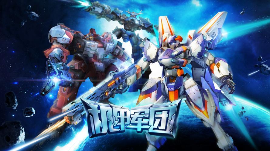 揮舞吧機甲1