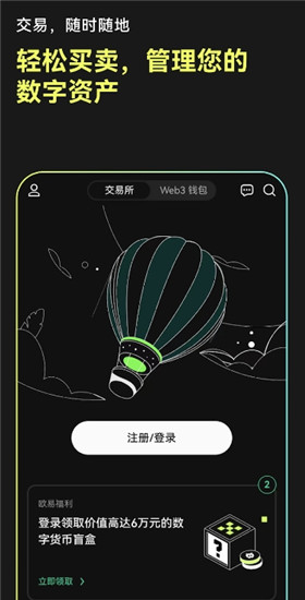易歐交易所怎么充幣-易歐交易所充幣攻略教程