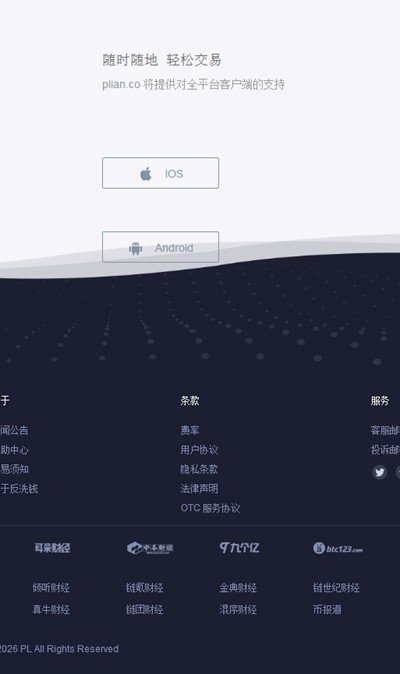 派鏈交易所app免費下載1