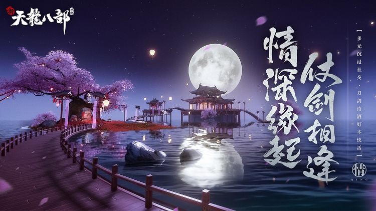新天龍八部騰訊版1