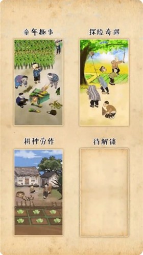 夢回小山村2