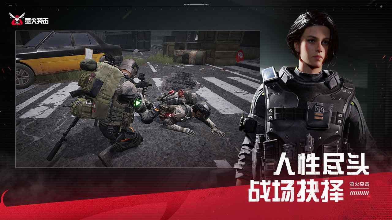 螢火突擊2