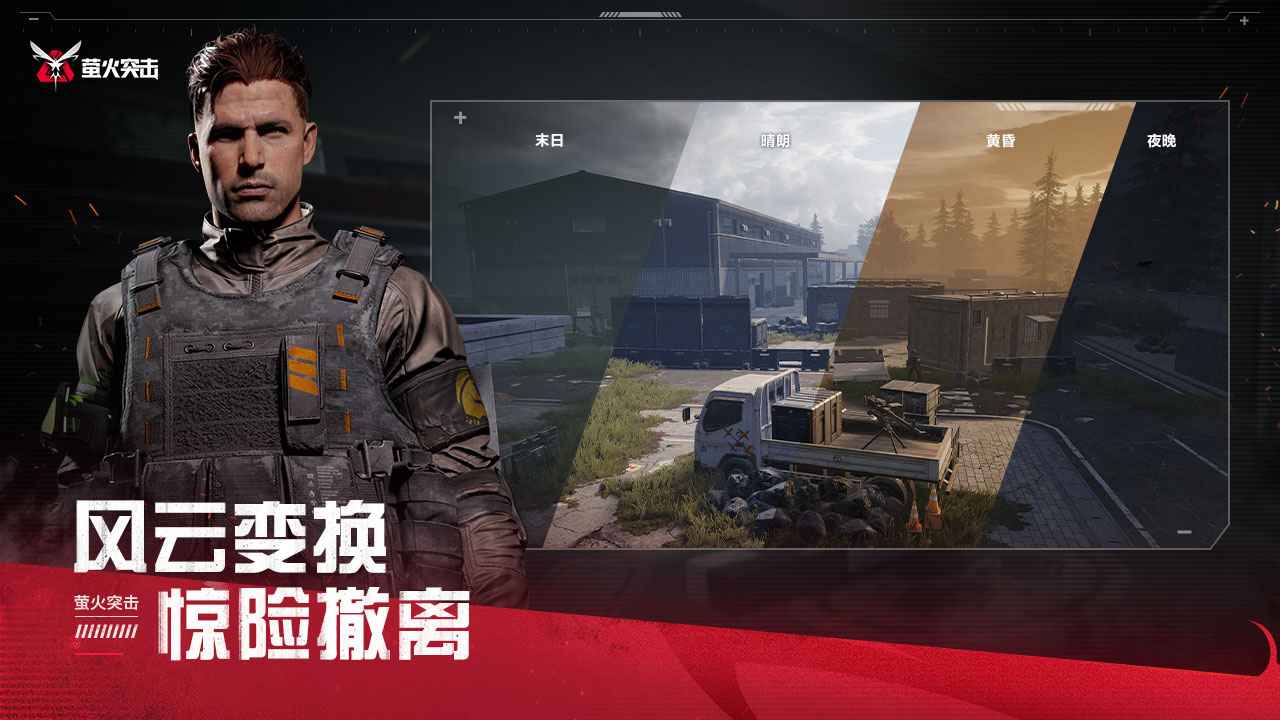 螢火突擊0