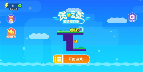 貪吃蛇圍城模擬器1