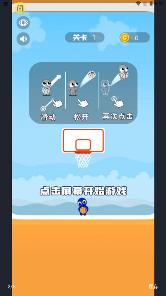 雙人籃球2下載20241
