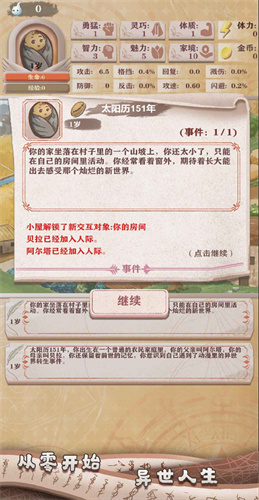 異世輪回錄手機版中文2