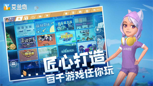 艾蘭島手游2