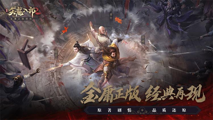 天龍八部23