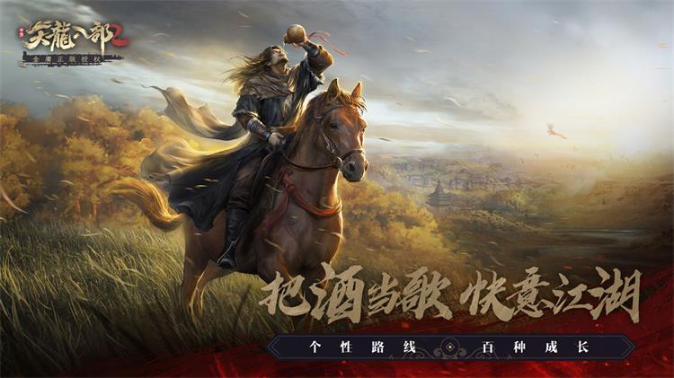天龍八部21