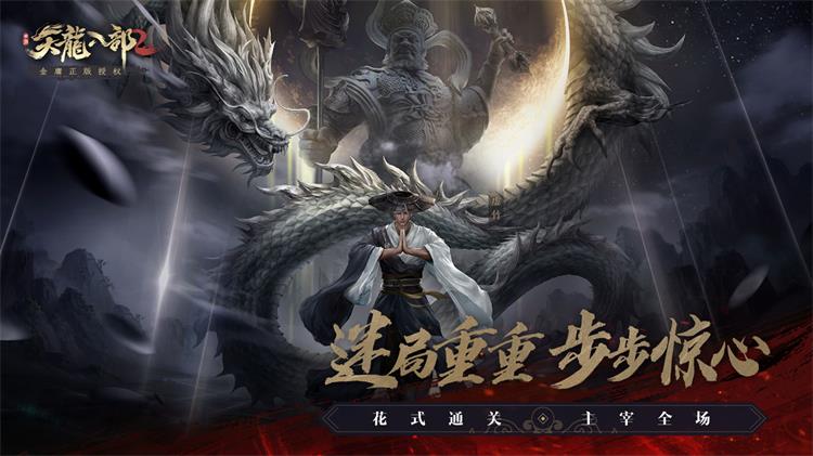 天龍八部20