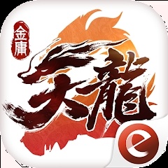 天龍八部2東南亞服