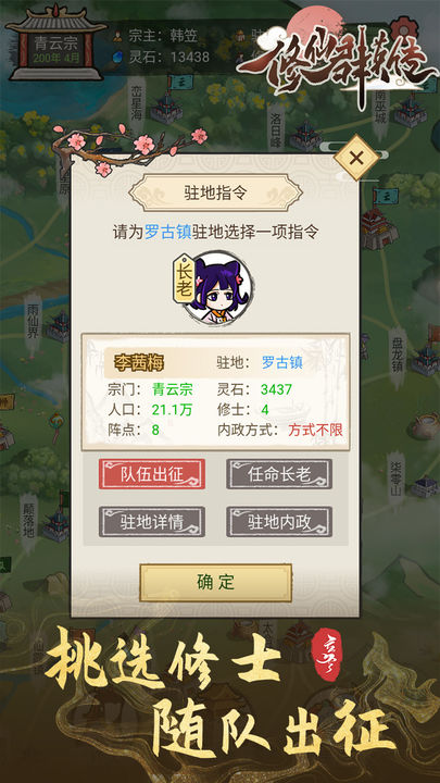 修仙群英傳免廣告3