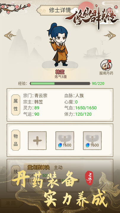 修仙群英傳免廣告2