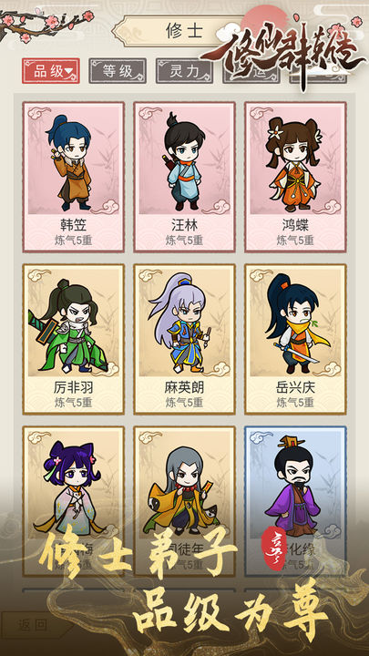 修仙群英傳免廣告0