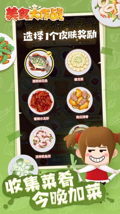 美食大作戰(zhàn)下載手機(jī)版2
