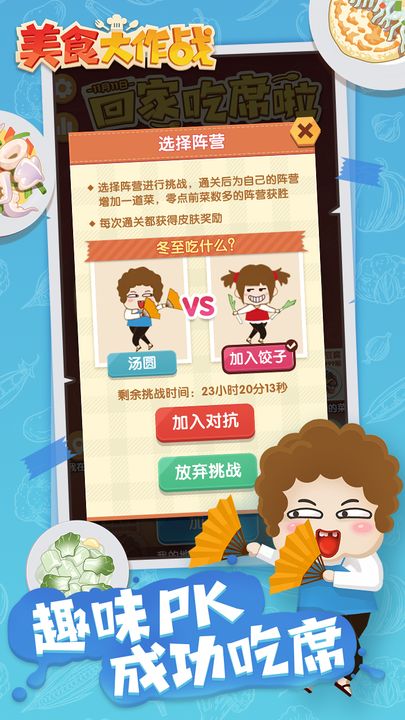 美食大作戰(zhàn)下載手機(jī)版1