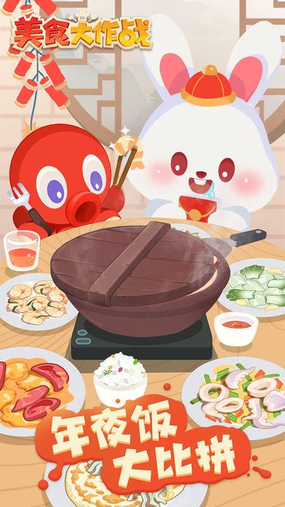 美食大作戰(zhàn)下載手機(jī)版0