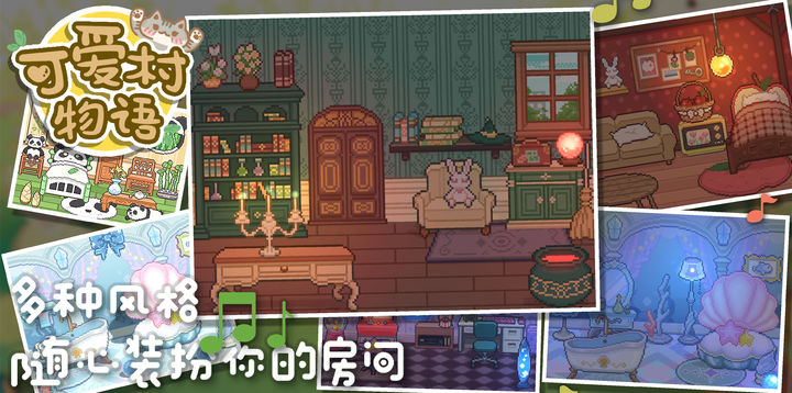 可愛村物語3