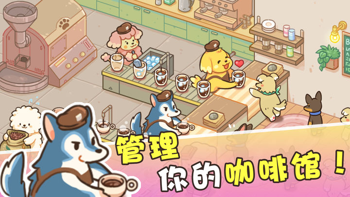 小狗咖啡館0