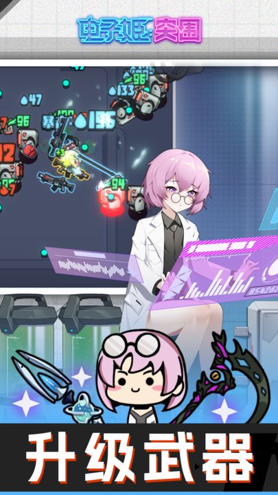 電子姬突圍0