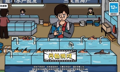 啟強(qiáng)賣魚大挑戰(zhàn)2