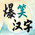 爆笑漢字無廣告版