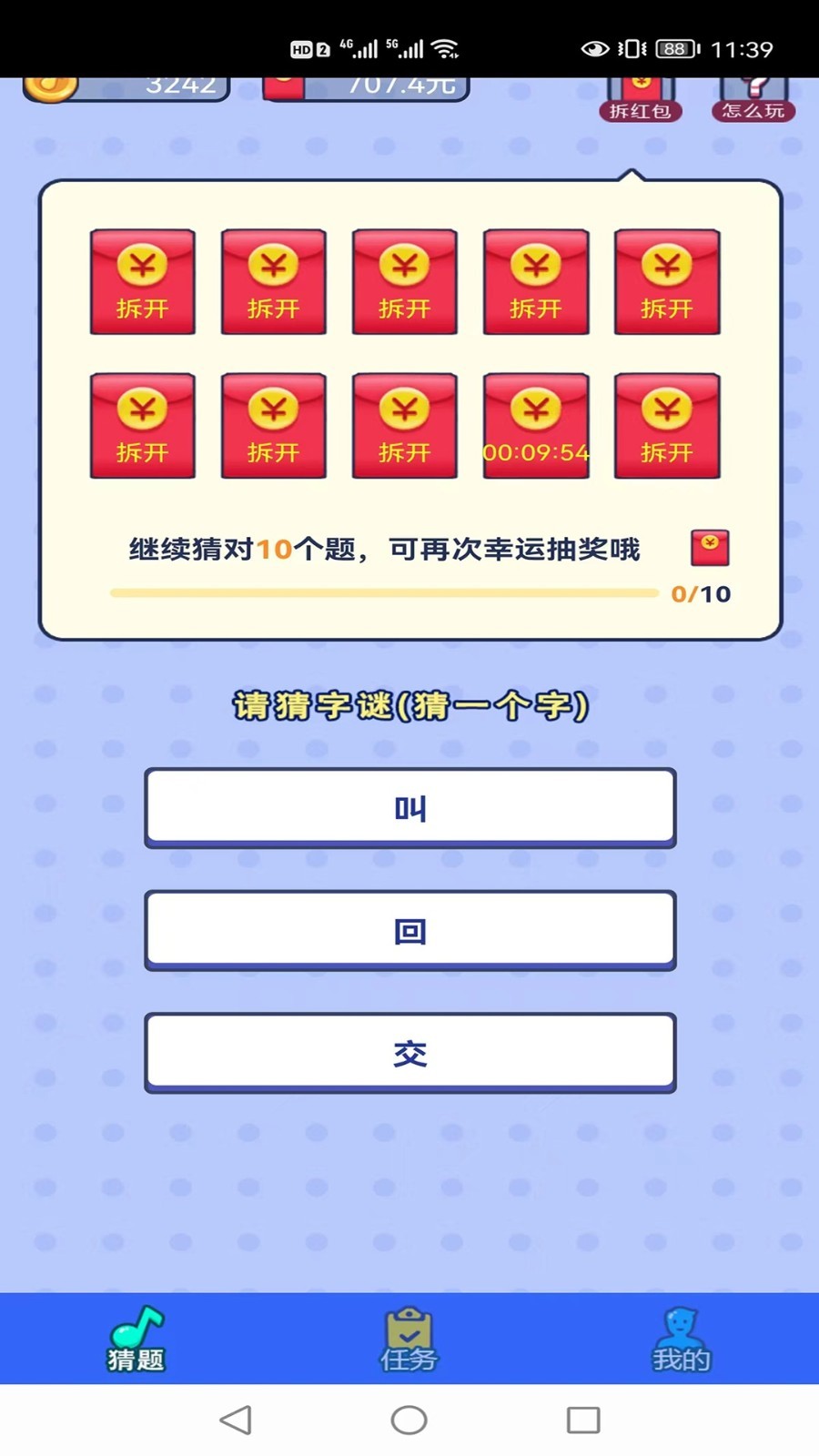 開心猜猜猜紅包版1