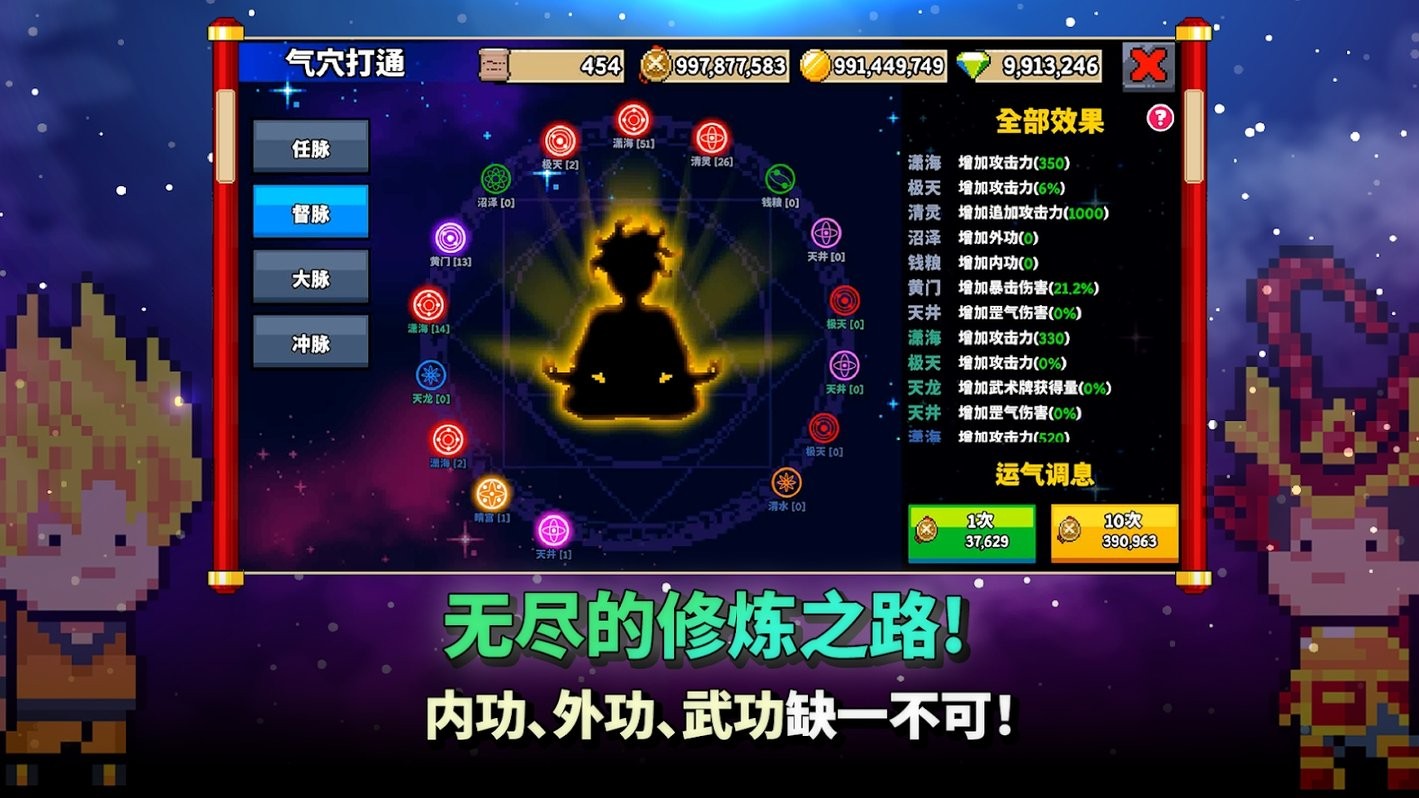 廢柴武林最新版3