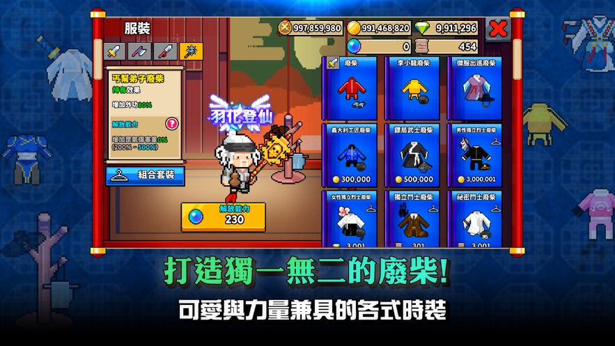 廢柴武林最新版2