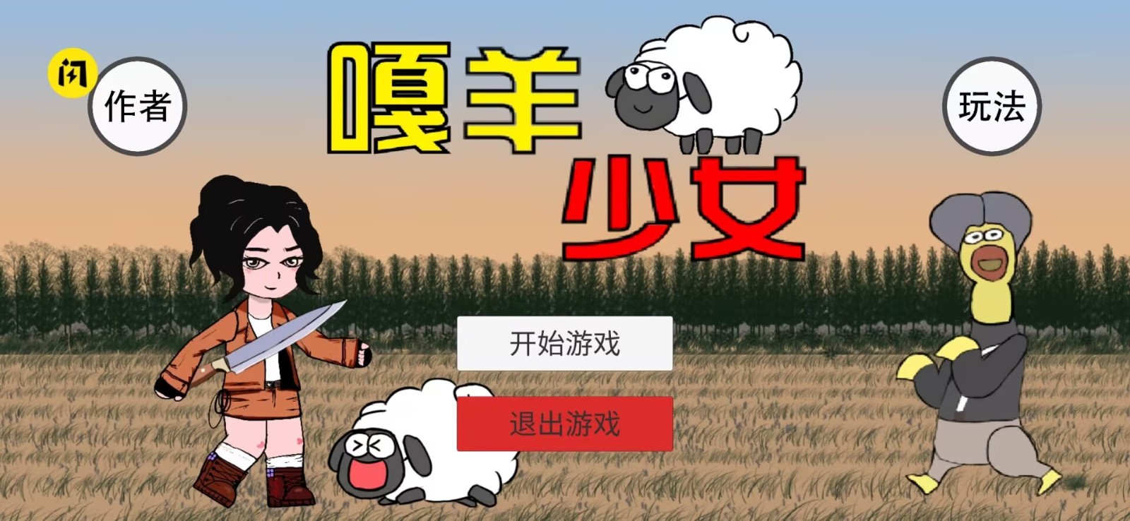 嘎羊少女1